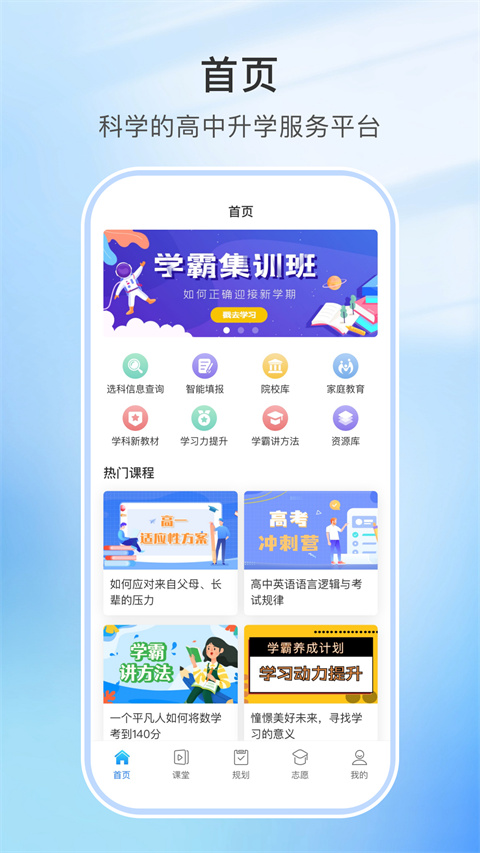 升学指导网app官方 截图4