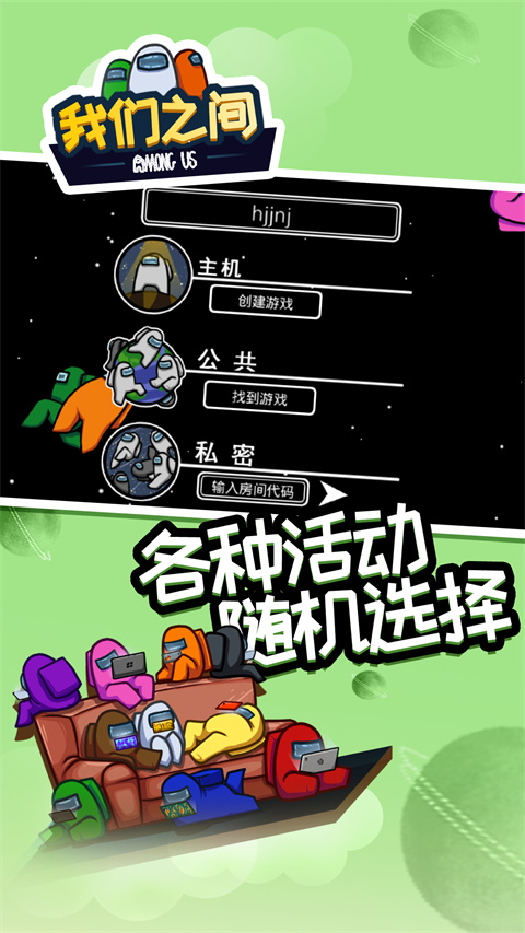 在我们之间(Among Us)全皮肤解锁版 截图4