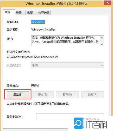 轻松解决！系统无法访问Windows Installer服务的实用指南 2