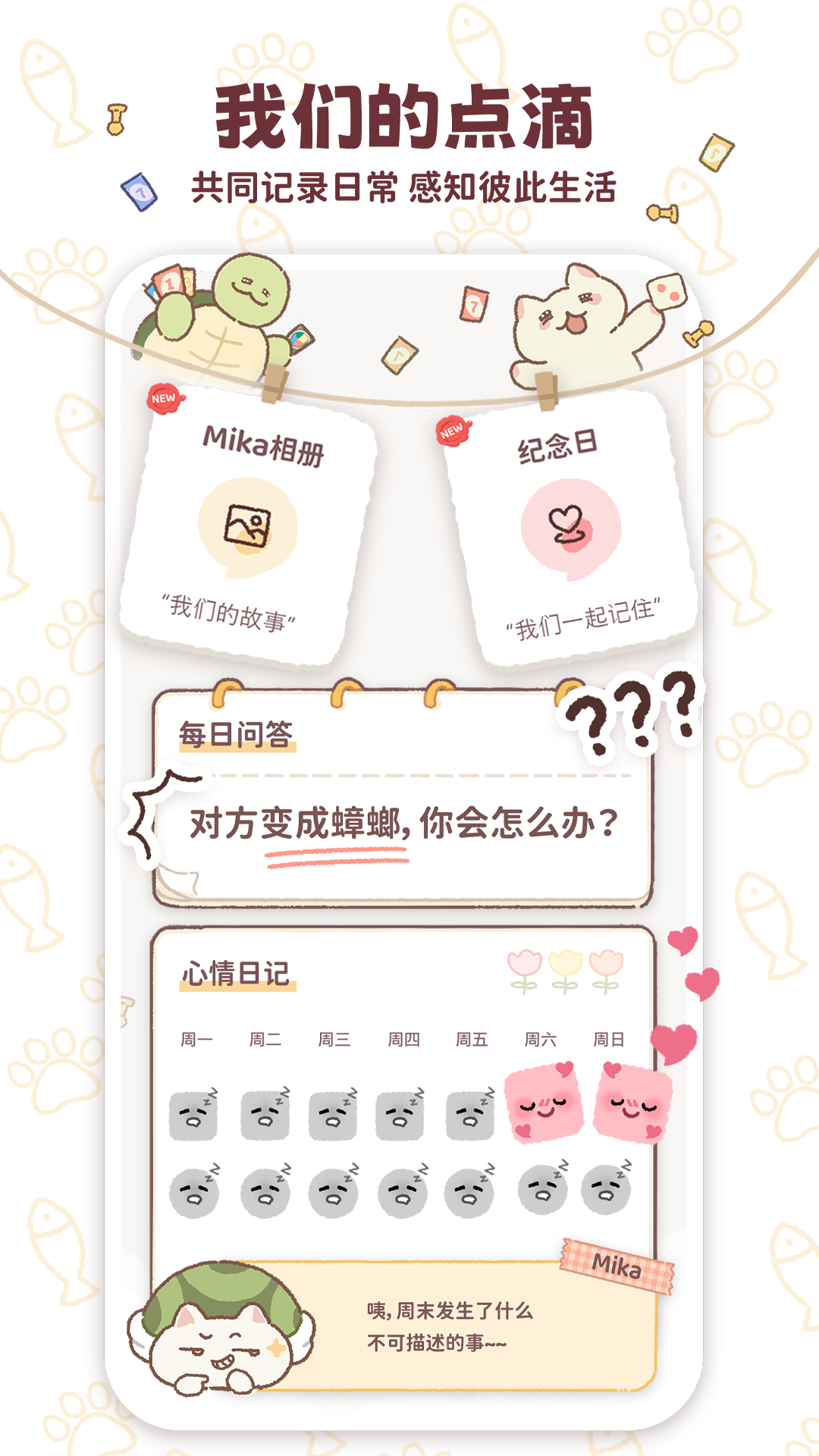 mikata免费版 截图5