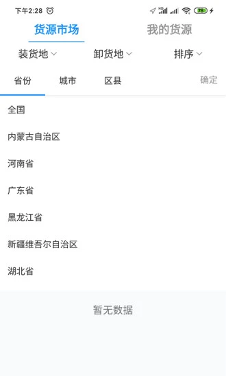 物流公社司机app v3.3.9 截图3