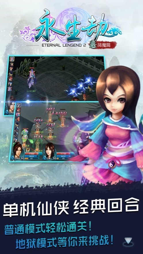 永生劫红包版 1