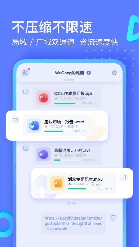 极连快传软件 截图3