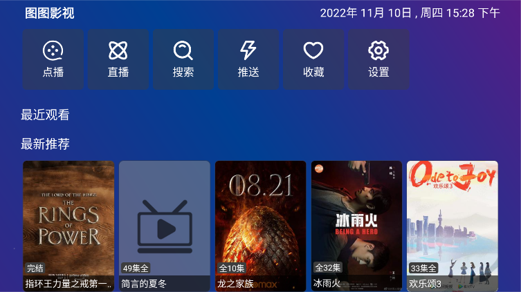 TV Box Pro 截图3