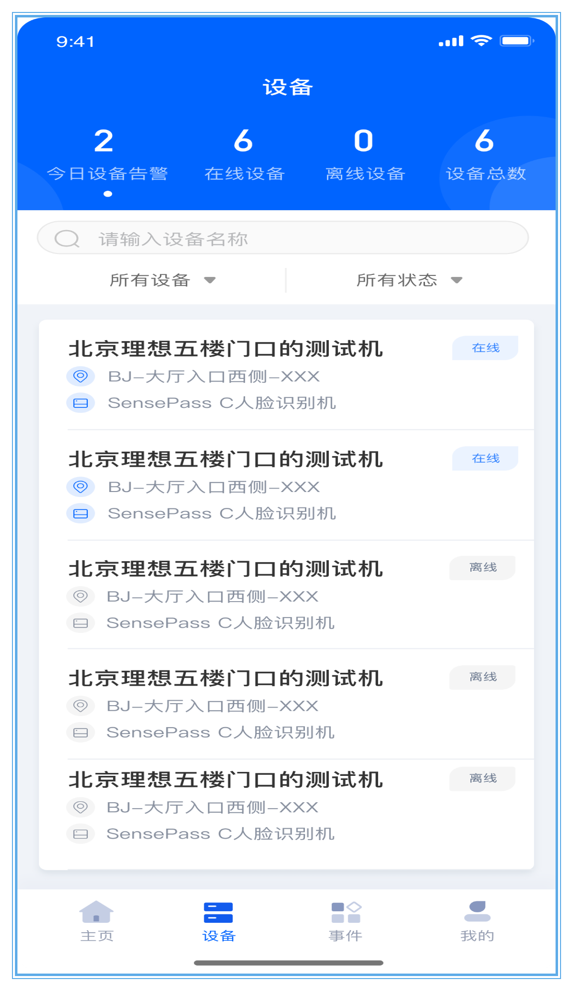 商汤慧联 截图3