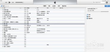 如何将单首歌曲轻松同步到iPhone？实战经验分享 2