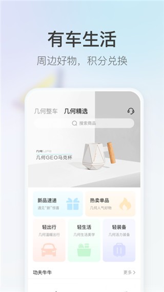 几何汽车手机版 1