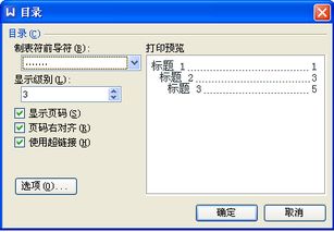 Word快速生成目录与页码教程 2