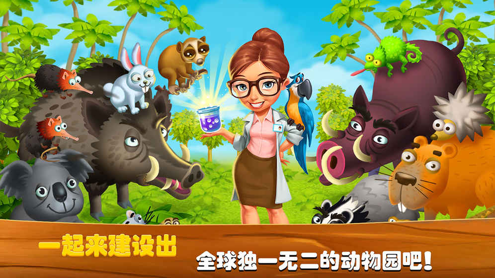梦想动物小镇 截图3