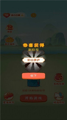 成语乐嗨嗨红包版 1