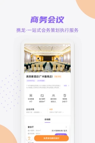 携龙商旅 截图2
