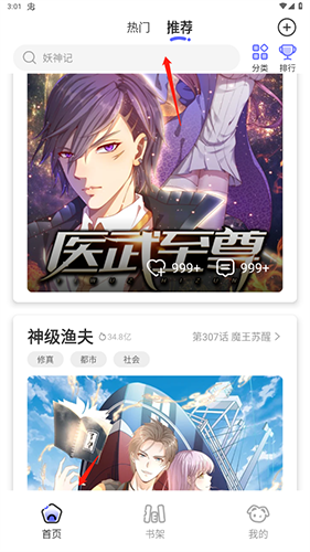 免单漫画免费版 截图4