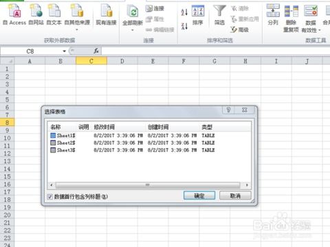 解决Excel表格无法打开的详细方法 2