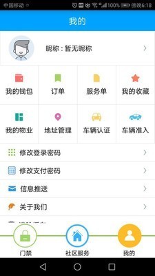 滔泊智能 截图3