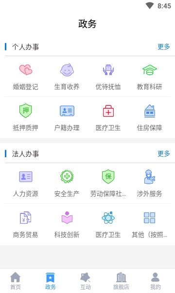 智慧营口 截图3