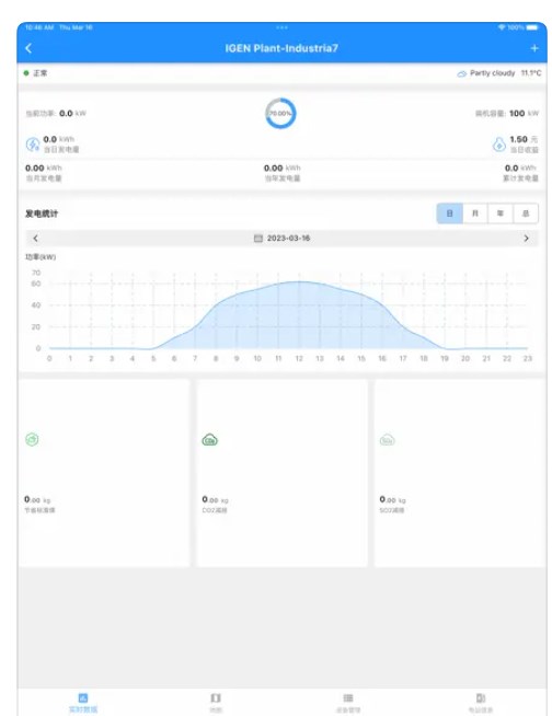 四色光伏app 1