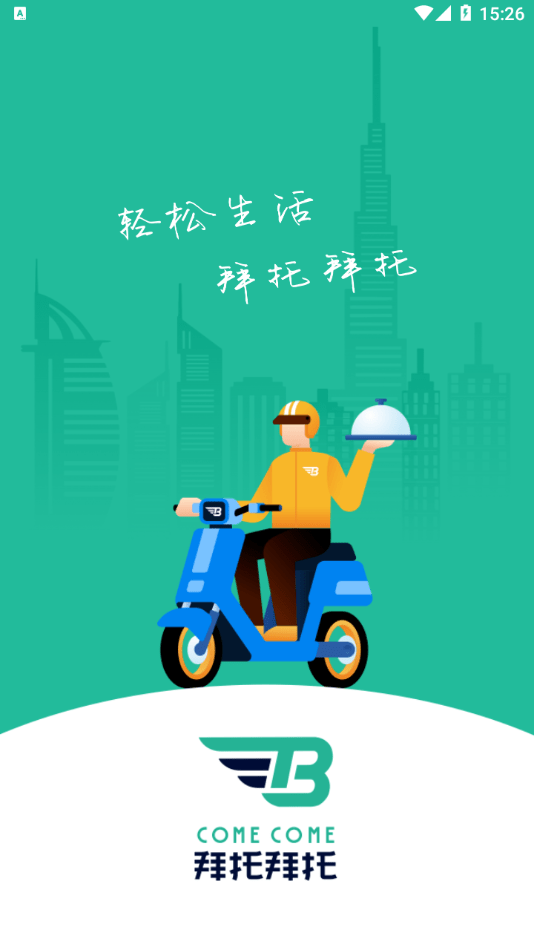 拜托拜托 1
