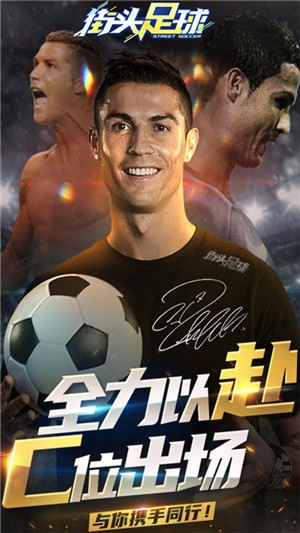 街头足球飞升版 截图3