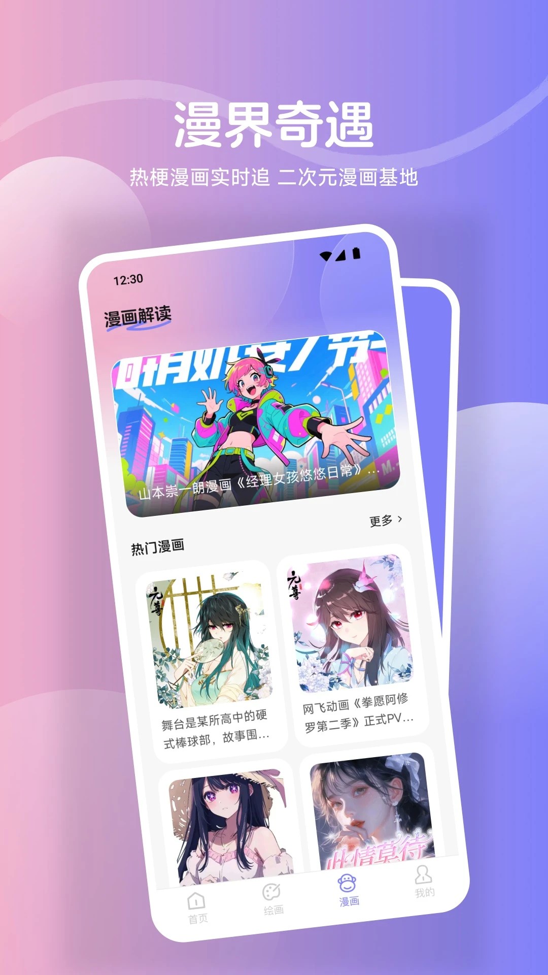 鲍粥漫画正版下载入口 截图2