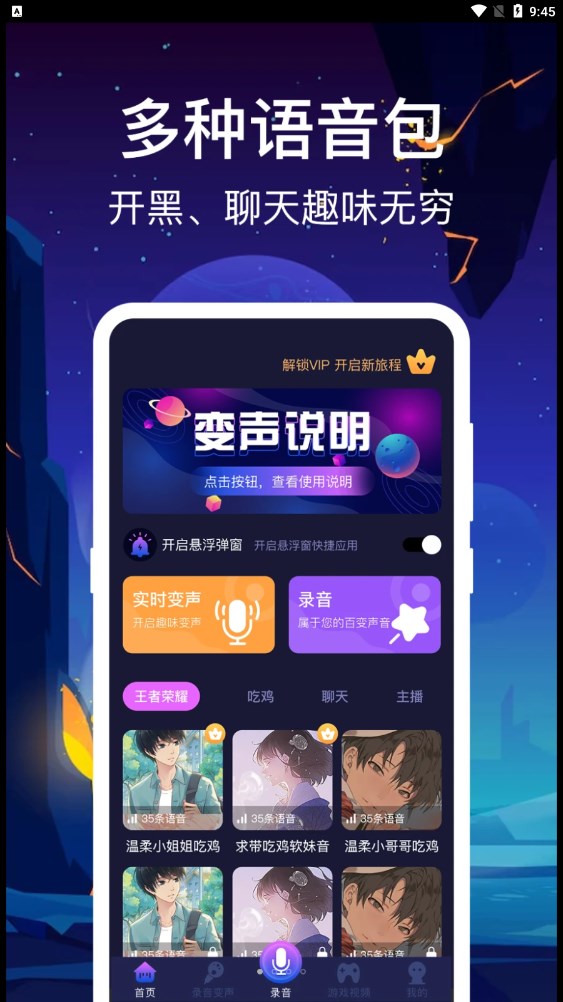 百变搞怪变声器 截图3