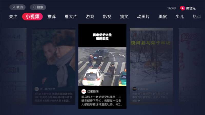 鲜时光tv版 截图3