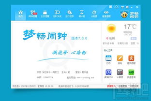掌握技巧：轻松设置梦畅闹钟的定时功能 2