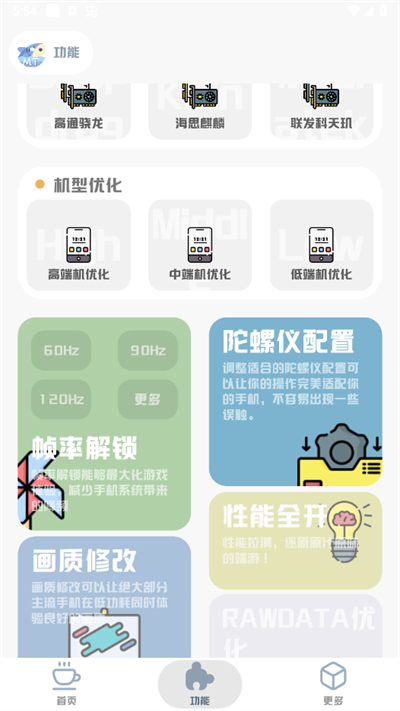 MT画质助手软件 截图4