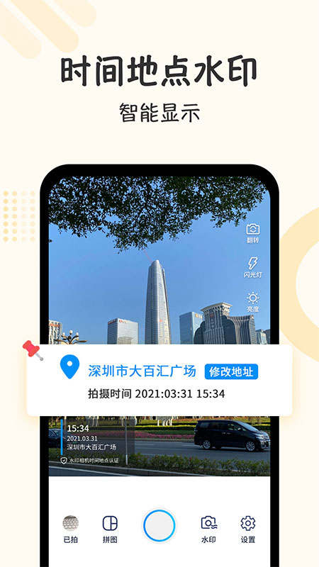 水印相机时间打卡 截图4