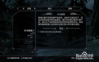 上古卷轴5: Skyrim：使馆风云，外交豁免下的混乱篇章 1