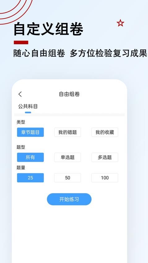 军队文职题小宝 截图3