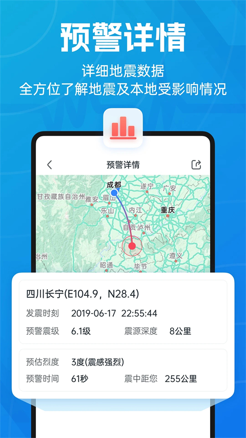 地震预警app官方最新版 截图5