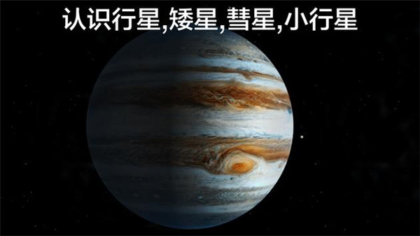 宇宙探索2 截图2