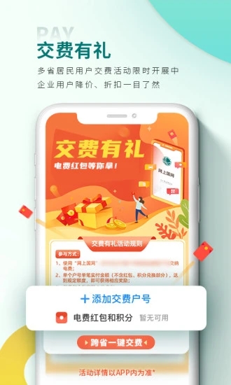 国家电网App 截图3