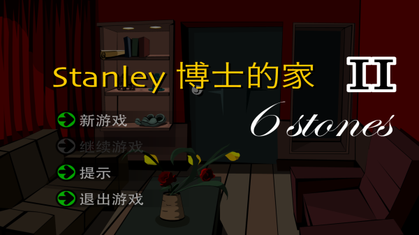 stanley博士的家2 1