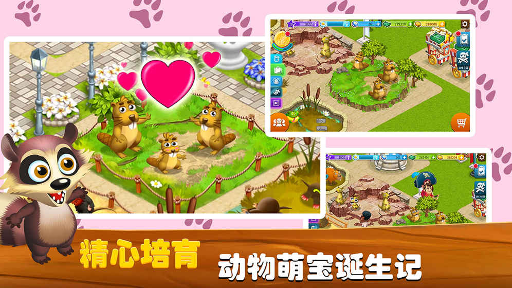 梦想动物小镇 截图2