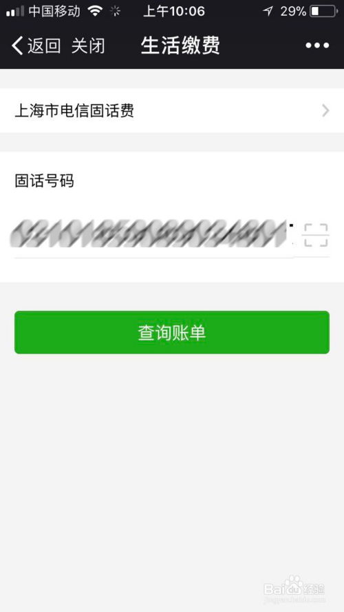轻松掌握：如何用微信快速缴纳电话费 2
