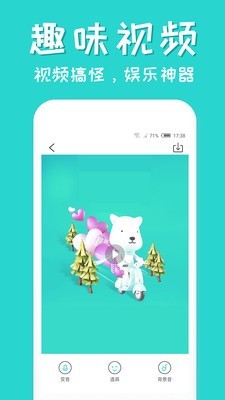 皮皮语音包 截图4