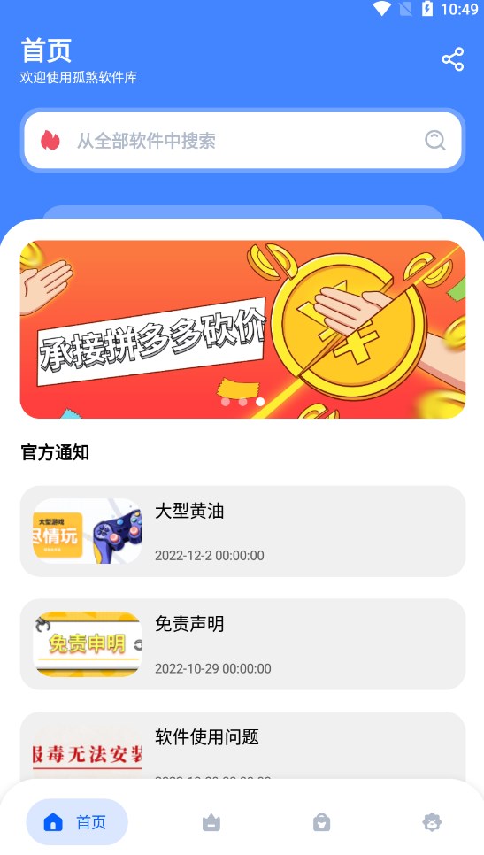 孤煞软件库最新版 截图3