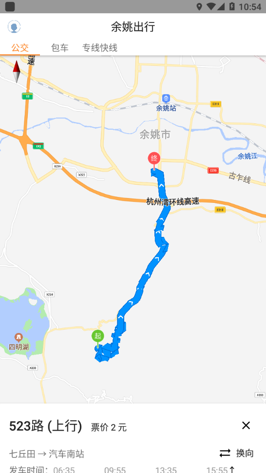舜通出行app 截图2