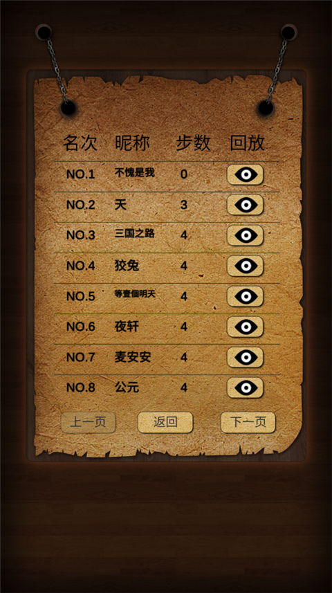 经典华容道安卓版 截图3