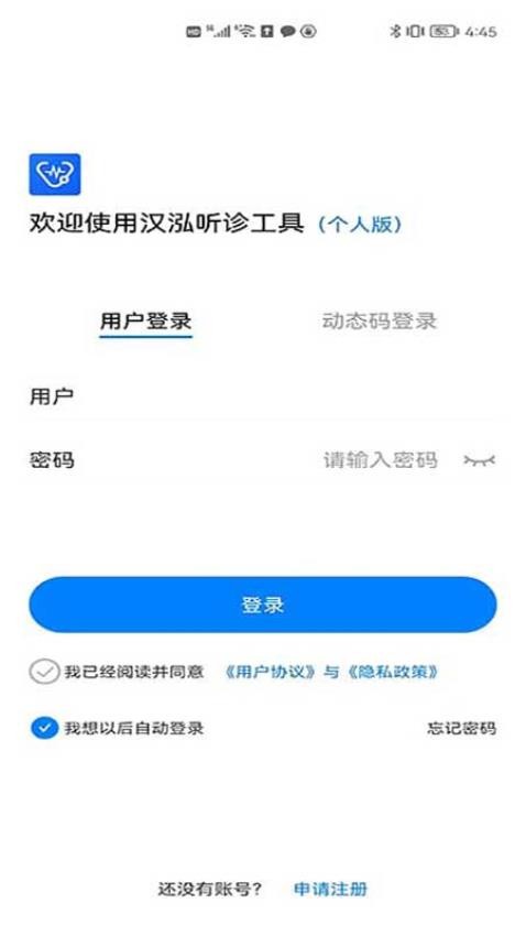 汉泓听诊工具 截图5