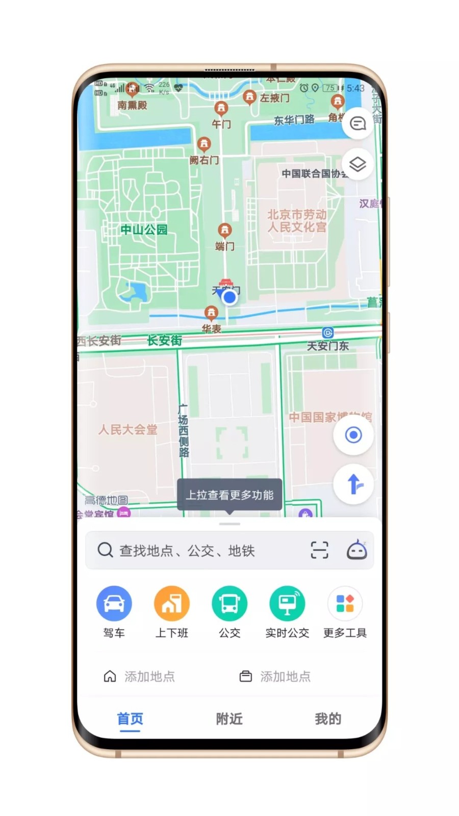 筋斗云定位 截图2