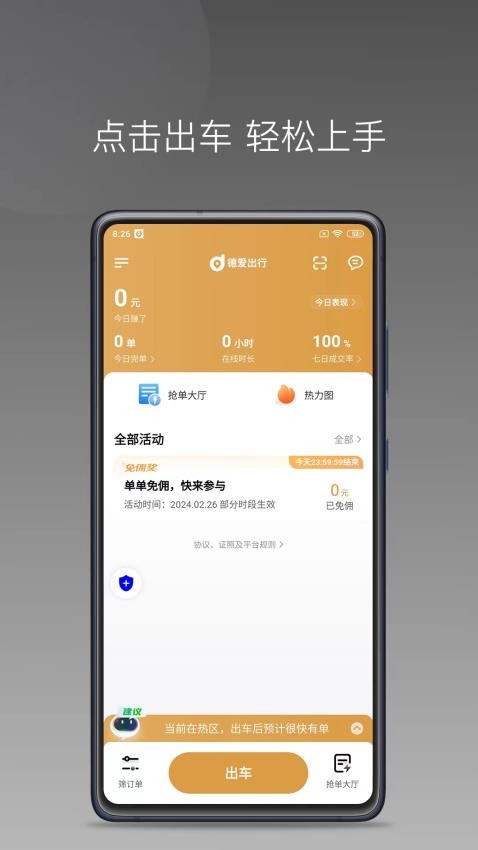 德爱出行车主  1
