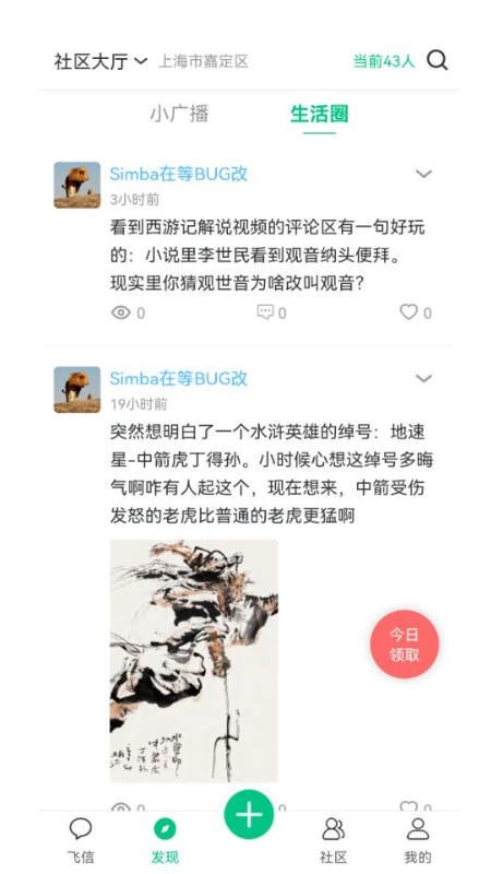 小飞信最新版 截图3