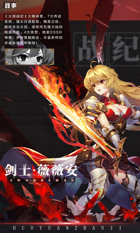 火源战纪手游 1