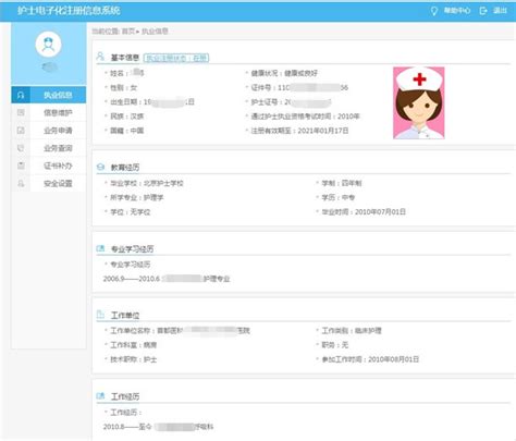 如何访问护士电子化注册信息系统 3