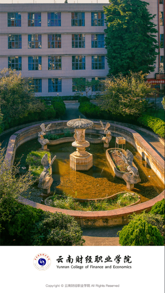 云南财经职业学院app vYNCJ_3.2.0 截图4