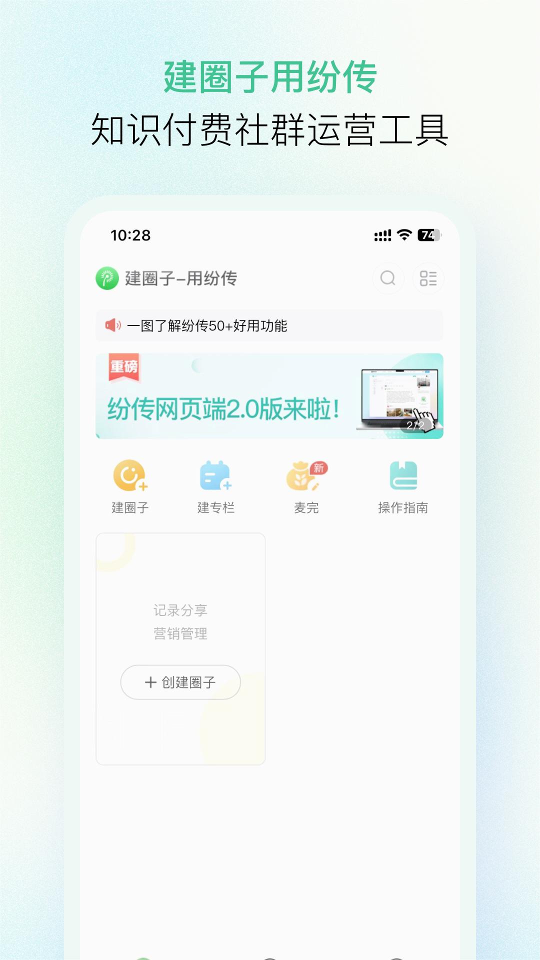 纷传app 截图3