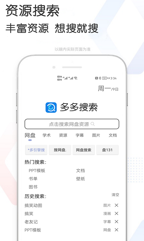 多多资源搜索app 1