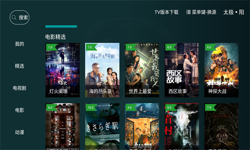 太极影视 截图2